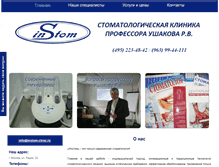 Tablet Screenshot of instom-clinic.ru